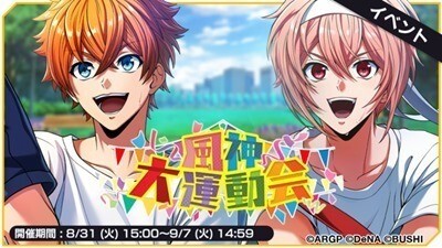 アルゴナビス From Bang Dream side ゲーム内イベント 風神大運動会 開催 ニコニコニュース