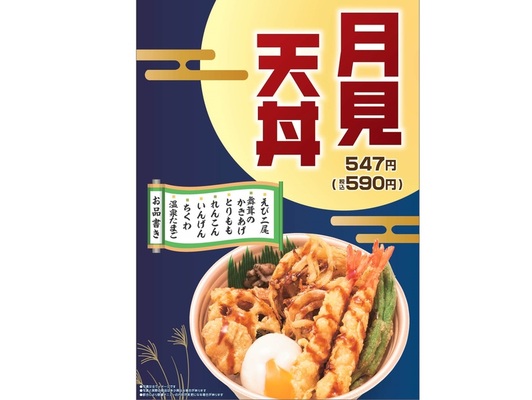 ほっかほっか亭 とろ り半熟たまごの 月見天丼 ニコニコニュース