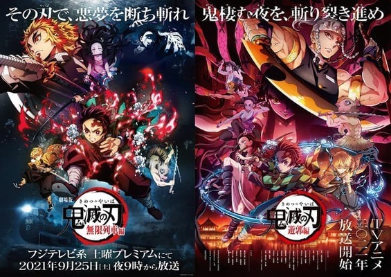 アニメ 鬼滅の刃 2期 遊郭編 が全国フジテレビ系列にて秋 冬スタート 毎週日曜23時15分より放送決定 ニコニコニュース