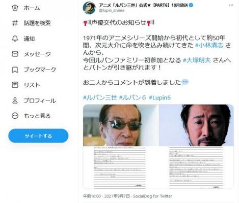 ルパン三世 次元大介の声優交代でpv解禁 新キャスト 大塚明夫の次元ボイスに 違和感ない 大塚さんの安心感 イケ ニコニコニュース