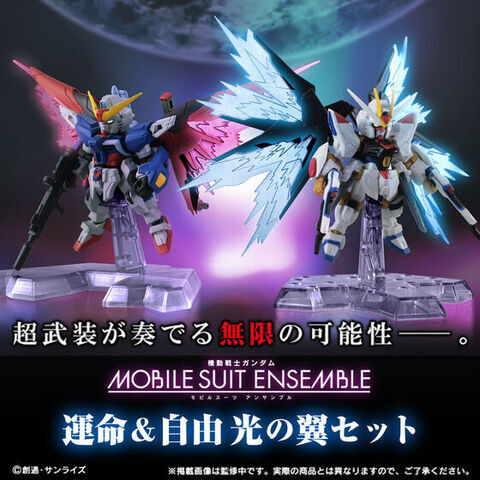モビルスーツアンサンブル ストライクフリーダムガンダム デスティニーガンダム を拡張できる光の翼セットが登場 ニコニコニュース