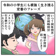 【育児あるある】令和の小学生「いつ？　何時何分？　地球が何回まわったとき？」　定番の煽りフレーズが世代を超えて受け継がれていることを娘の発言で知る