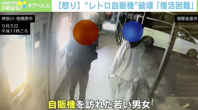 レトロ自販機 破壊の迷惑行為 修理のメド立たず 管理会社 直し直し続けていたのに 神奈川県 ニコニコニュース