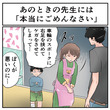 あのときの先生には「本当にごめんなさい」という気持ち　幼稚園から脱走した僕→連れ戻した先生が泣きながら謝ることになった理由