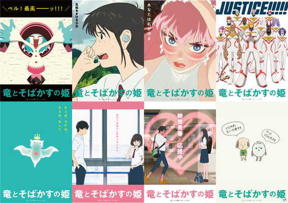 竜とそばかすの姫 細田監督作品で歴代no 1に 二次創作に公式が参戦 アソビビジュアル 公開 ニコニコニュース