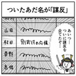 【5時の誤字】会社の予定表に「別部署の応援」と入力したつもりが「別武将の応援」になった結果あだ名が「謀反」に