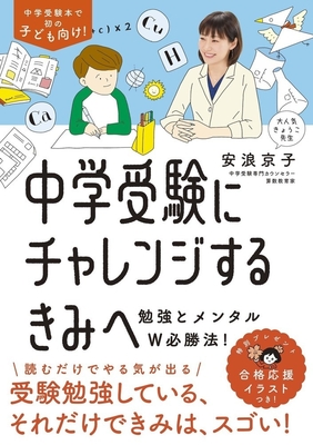 中学受験の準備 できていますか 親子におすすめの本5選 ニコニコニュース