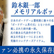 日本ボードゲーム界の父・鈴木銀一郎氏の名作を再編、収録した『鈴木銀一郎メモリアルボックス』のクラウドファンディングが9月22日より開始