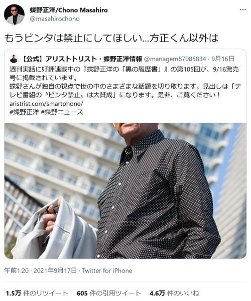 蝶野正洋さん「もうビンタは禁止にしてほしい…方正くん以外は」 テレビ番組のビンタ禁止について雑誌で語る | ニコニコニュース