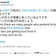 X JAPANのYOSHIKIさん「色々なSNSで自分になりすましている人が数多くいるようです」SNSでのなりすましに注意喚起