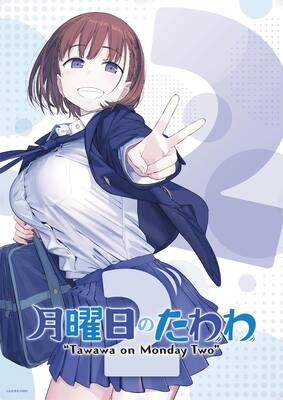 アニメ 月曜日のたわわ2 本日よりabemaで配信 シリーズ構成に鴨志田一 ニコニコニュース