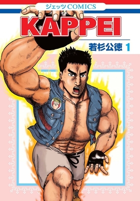 Kappei まさかの実写映画化 平野隆プロデューサーが初監督 ニコニコニュース Kappei まさかの実写映画化 平野隆プロデューサーが初監督 ニコニコニュース