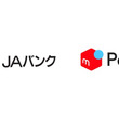 メルペイ、JAバンクの口座からチャージ可能に