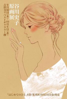 谷川史子の原画展が吉祥寺で開催 原画やアクキー ポストカードなども販売 ニコニコニュース 谷川史子の原画展が吉祥寺で開催 原画やアクキー ポストカードなども販売 ニコニコニュース