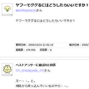 ヤフーでググるにはどうしたらいいですか Yahoo 知恵袋に潜む爆笑質問集 ニコニコニュース ヤフーでググるにはどうしたらいいですか Yahoo 知恵袋に潜む爆笑質問集 ニコニコニュース