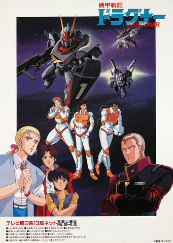 テレビ放送35周年 80年代最後のサンライズ リアルロボットアニメ 機甲戦記ドラグナー ファン待望のblu Ray ニコニコニュース