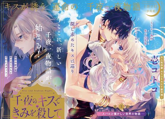 型破りな俊足美少女を主人公に描くアラビアンナイト 千夜のキスできみを殺して ニコニコニュース