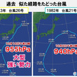 台風16号　大型で非常に強い台風に　過去の類似台風では記録的な大雨も