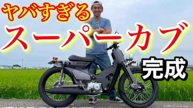 中尾明慶 世界に一台の スーパーカブ が完成 愛車 プリムス クーダ モチーフの一台に ニコニコニュース