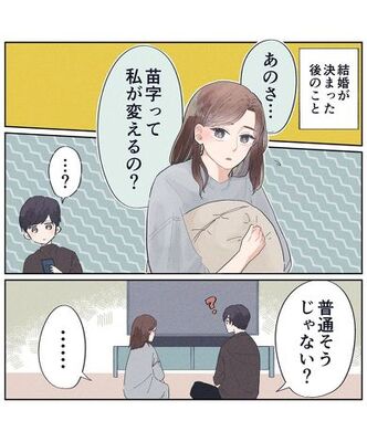 漫画 結婚すると女性が苗字を変えるの ということに疑問を感じて 考えさせられる漫画が熱い アニメ ゲーム 最速情報 ドンドン