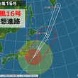 台風16号　関東は1日夜まで　暴風・高波に厳重警戒　土砂災害のおそれも