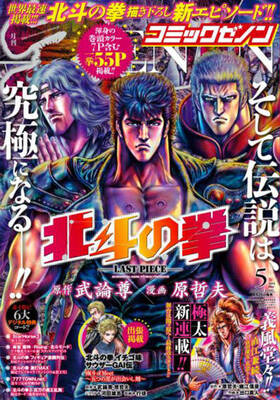 ケンシロウのその後の明らかに 北斗の拳 新エピソード公開 ニコニコニュース ケンシロウのその後の明らかに 北斗の拳 新エピソード公開 ニコニコニュース