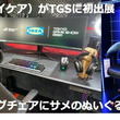 【4999円】え!! この値段でゲーミングチェアを!? IKEA（イケア）が東京ゲームショウに初出展。 低価格で高機能でオシャレと隙がない