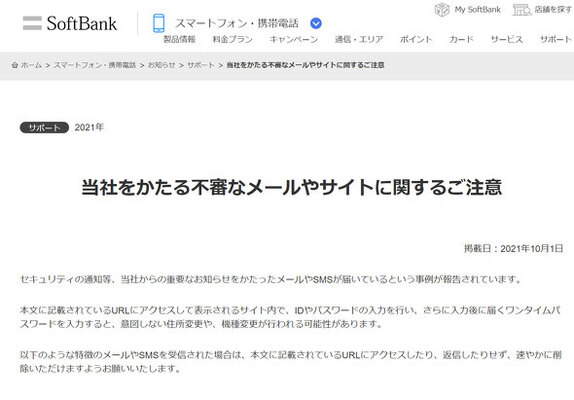 ソフトバンク装うsmsに注意 意図しない機種変更のおそれも ニコニコニュース ソフトバンク装うsmsに注意 意図しない機種変更のおそれも ニコニコニュース