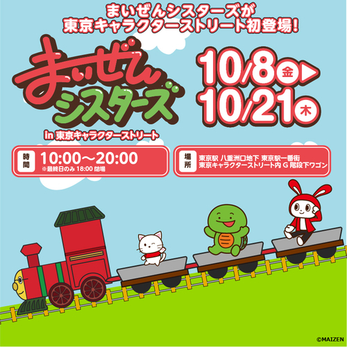 サイベックス正規品 まいぜんシスターズ アクリルキーホルダー 東京駅限定 5l送料無料 楽器 手芸 コレクション コレクション 趣味 Www Writeawriting Com