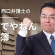 「先生のお陰で今頑張っています」少年院を出た後に届いた手紙、思い出深い事件を語る