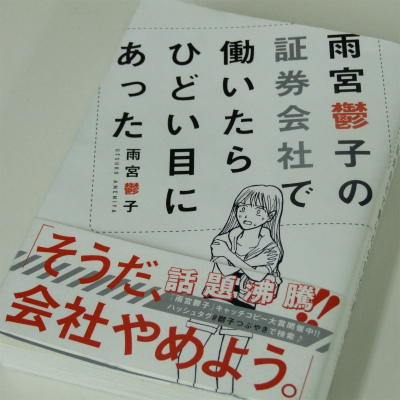 証券会社に新卒入社でうつ病発症 実録マンガ に賛否のレビュー ニコニコニュース