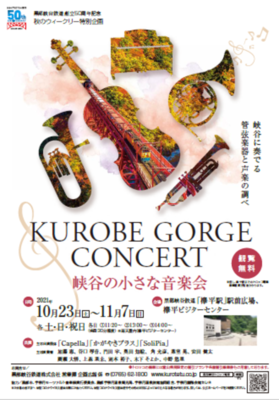 黒部峡谷鉄道創立50周年記念 黒部峡谷トロッコ電車 秋のウィークリー特別企画 峡谷の小さな音楽会 を開催 ニコニコニュース