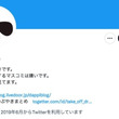 ツイッターの有名右派アカウントは「自民党」取引企業？ 立民・小西議員が名誉毀損で提訴