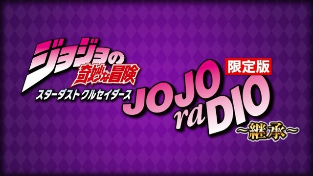 ジョジョ 第3部 本放送前に Jojoradio 限定復活決定ッッ Aj 14 ニコニコニュース ジョジョ 第3部 本放送前に Jojoradio 限定復活決定ッッ Aj 14 ニコニコニュース